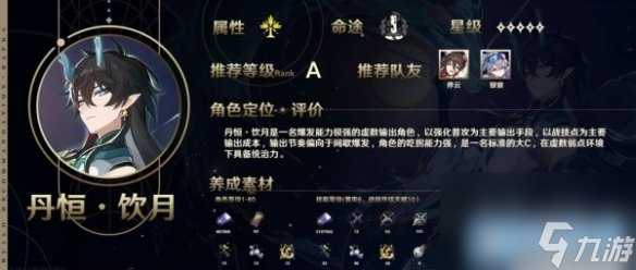 《崩坏星穹铁道》饮月君抽取建议