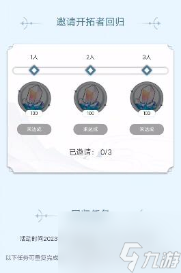 星穹铁道重返群星之旅玩法攻略