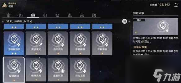 《崩坏星穹铁道》寰宇蝗灾难度五通关攻略