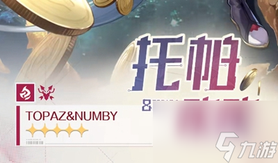 崩坏星穹铁道托帕怎么抽取