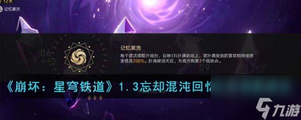 崩坏星穹铁道1.3忘却混沌回忆队伍怎么搭配 1.3忘却混沌回忆队伍搭配建议