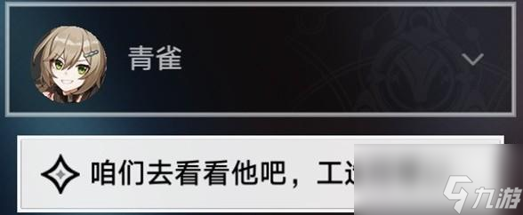 崩坏星穹铁道亦师亦友续任务怎么做