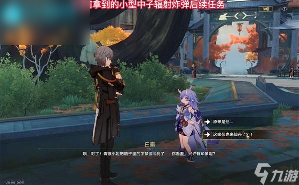 崩坏星穹铁道中子微型核子炸弹后续隐藏任务