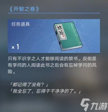 崩坏星穹铁道永别了丹枢大人任务怎么完成