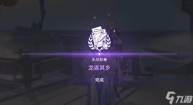 崩坏星穹铁道龙返其乡攻略-龙返其乡图文攻略