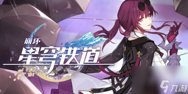 崩坏星穹铁道公德充沛成就攻略