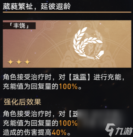 崩坏星穹铁道寰宇蝗灾难度四通关方法