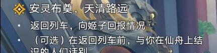 《崩坏星穹铁道》谛听的礼物彩蛋在哪？谛听的礼物彩取得办法