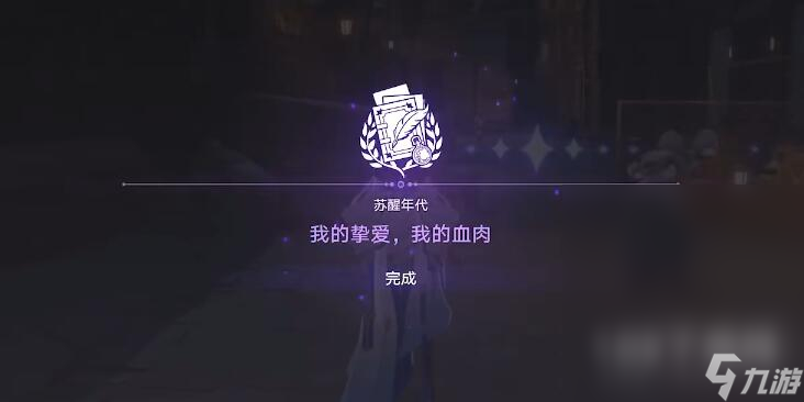 《崩坏星穹铁道》我的挚爱任务怎么做