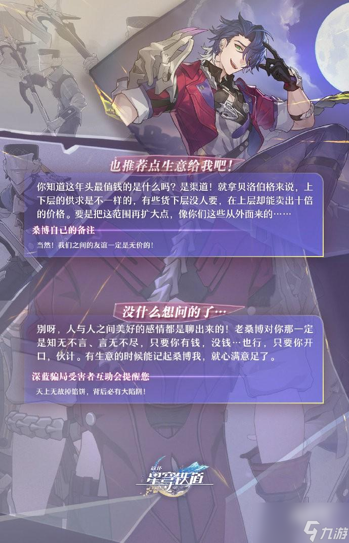 崩坏星穹铁道桑博怎么样