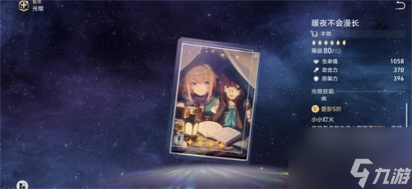 崩坏星穹铁道玲可光锥怎么选 崩坏星穹铁道玲可光锥选择建议