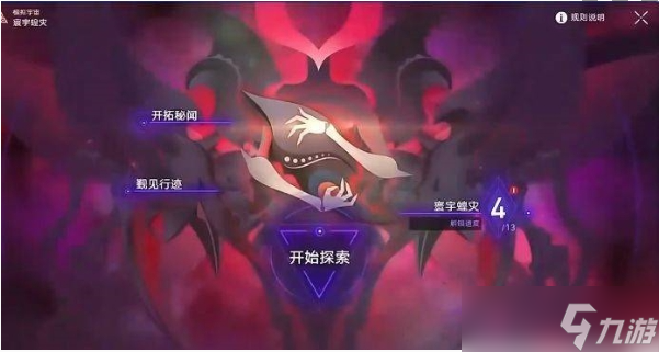 《崩坏星穹铁道》模拟宇宙寰宇蝗灾活动介绍一览