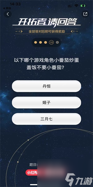 崩坏星穹铁道开拓者请回答答案是什么-崩铁开拓者请回答答案一览