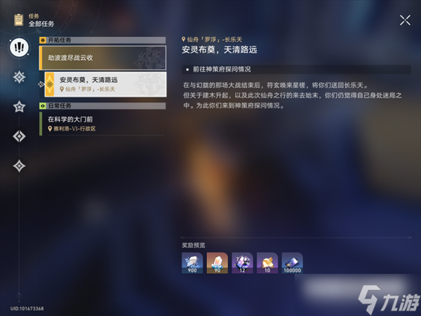 《崩坏星穹铁道》安灵布奠天清路远任务攻略