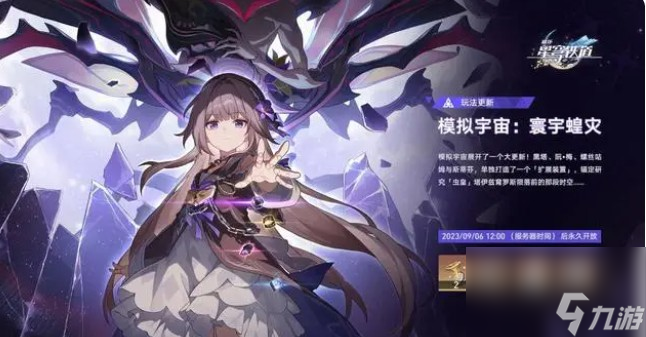 崩坏星穹铁道寰宇蝗灾活动打法技巧详细玩法教程
