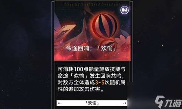 星穹铁道景元欢愉流追击打法分享-星穹铁道欢愉流怎么搭配