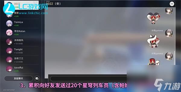 崩坏星穹铁道4个社交类聊天成就攻略-崩坏星穹铁道4个社交类聊天成就怎么达成
