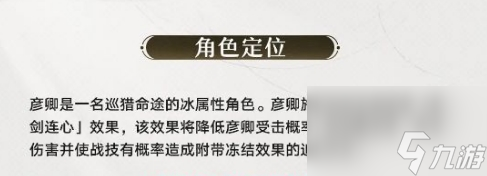 崩坏星穹铁道彦卿值得养吗-冰系彦卿强度实测指南