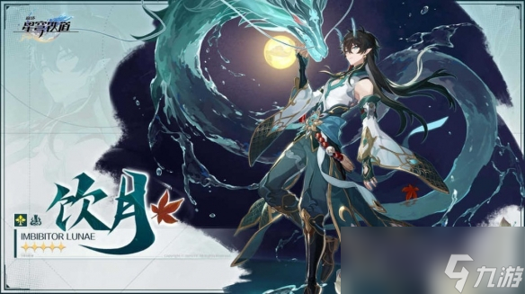 《崩坏星穹铁道》1.3UP角色抽取建议