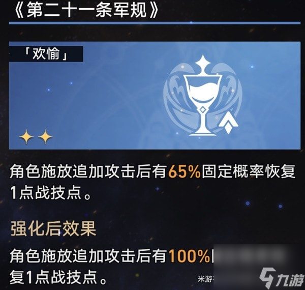 星穹铁道景元欢愉流追击打法分享-星穹铁道欢愉流怎么搭配