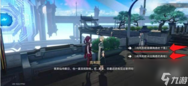 崩坏星穹铁道陶德任务后续成就怎么达成?