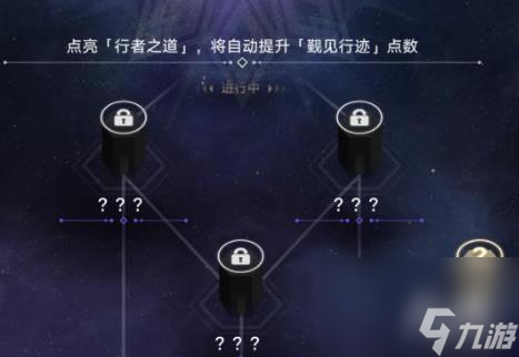 崩坏星穹铁道觐见行迹行者之道玩法