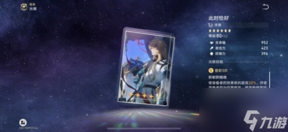 《崩坏星穹铁道》玲可光锥选择推荐