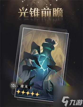 崩坏星穹铁道孤独的疗愈光锥怎么获得 孤独的疗愈光锥获取攻略