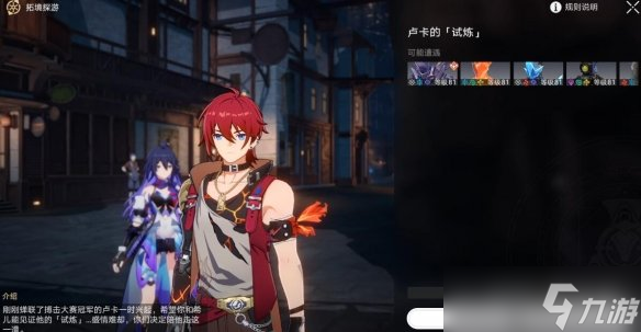 《崩坏星穹铁道》1.3我的挚爱我的血肉任务攻略