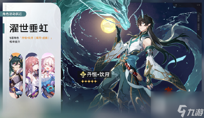 崩坏星穹铁道丹恒饮月关键命座介绍