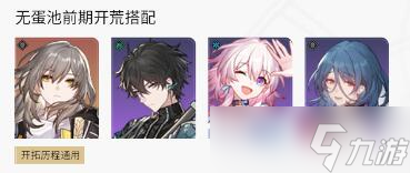 崩坏星穹铁道丹恒组队推荐