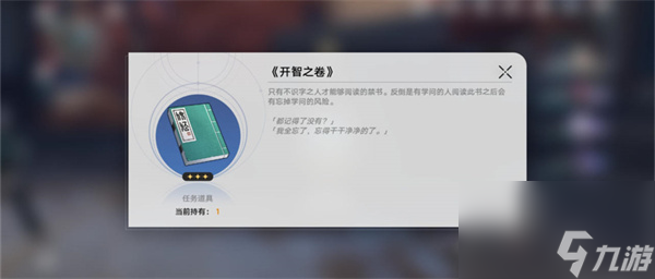 星穹铁道开智之卷位置获取-星穹铁道开智之卷位置一览