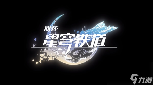 崩坏星穹铁道三本禁忌之书怎么获得的心得秘籍