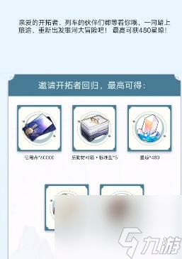 星穹铁道重返群星之旅玩法攻略