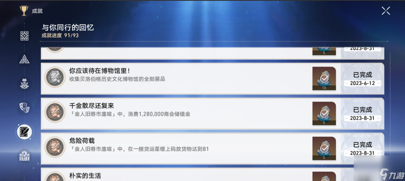 崩坏星穹铁道金人旧巷廛喧隐藏成就怎么做,崩坏星穹铁道金人旧巷廛喧隐藏成就攻略
