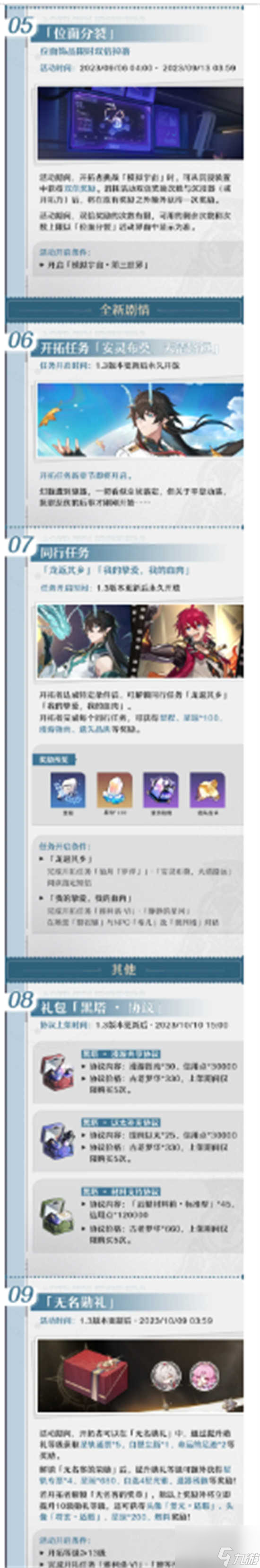 崩坏星穹铁道1.3版本的具体更新时间在什么时候 崩坏星穹铁道1.3版本的具体更新时间详情