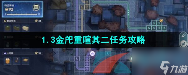 崩坏星穹铁道1.3金戺重喧其二任务攻略