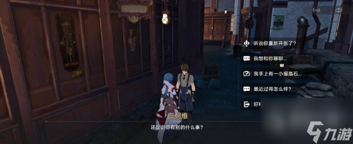崩坏星穹铁道宝箱魔术师任务怎么做