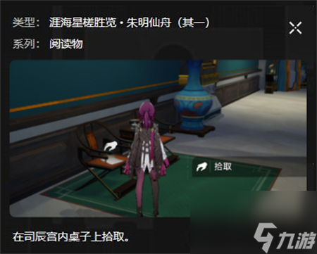 星穹铁道星槎海中枢书籍位置攻略