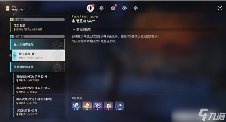 《崩坏：星穹铁道》商铺事件小吃铺通关怎么玩