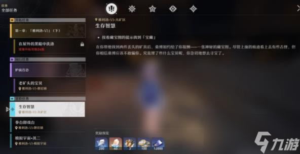 《崩坏星穹铁道》生存智慧桑博宝藏位置攻略