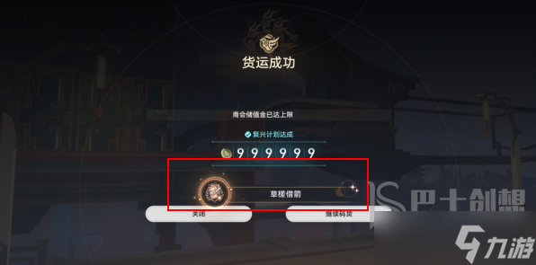 崩坏星穹铁道草槎借箭成就获取攻略 崩坏星穹铁道怎么获取草槎借箭成就