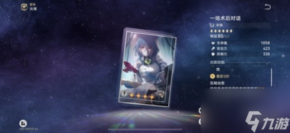 《崩坏星穹铁道》玲可光锥选择推荐