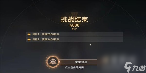 《崩坏星穹铁道》乘坐彗星成就解锁方法