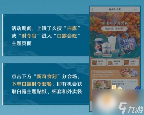 崩坏星穹铁道白露吃白食活动玩法