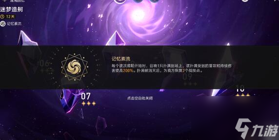崩坏星穹铁道1.3探索忘却混沌回忆的队伍搭配攻略-1.3忘却混沌回忆队伍搭配思路分享