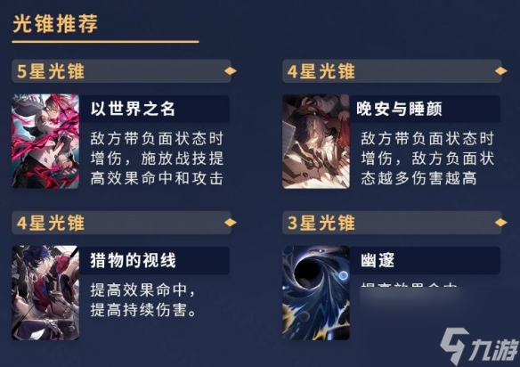 《崩坏星穹铁道》佩拉角色培养攻略