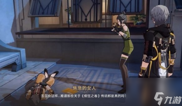 《崩坏星穹铁道》瘈狂之卷位置介绍