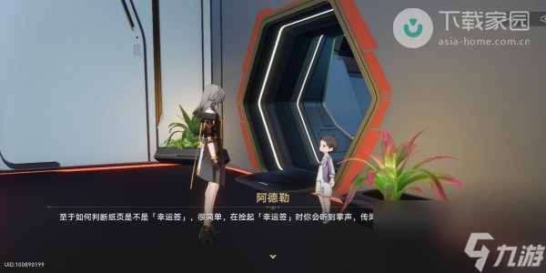 崩坏星穹铁道阿德勒的怪谈研究报告其三获得步骤