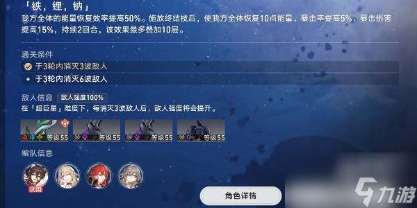 崩坏星穹铁道星芒战幕第七关怎么通关
